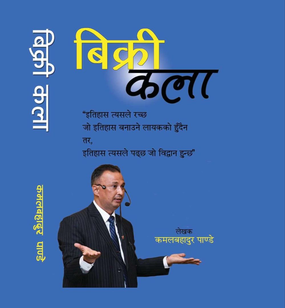 बिक्रीकलाका लेखक पाण्डेको ५३ वर्षको उमेरमा १६ वर्षे मार्केटिङ शैली, पुस्तकको नामजस्तै कामले बनाउछ उत्प्रेरित